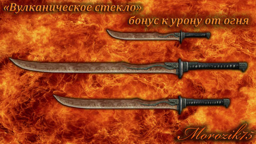 Dragon Age: Начало - Morozik75's Glass Weapons