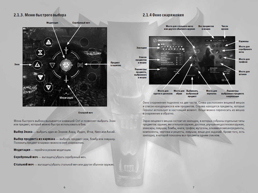 Ведьмак 2: Убийцы королей - Руководство к игре