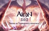 Aion_2082_3_0_2_800_600-1333456583