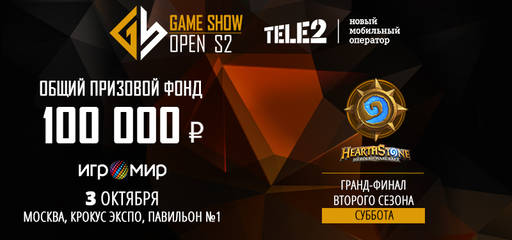 Киберспорт - LAN-финалы второго сезона Game Show Open